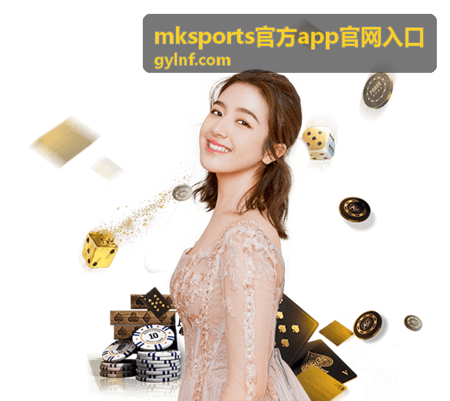 mksports官方app官网入口赛事专题官方资讯查看示意图